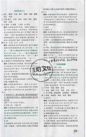 2019年秋小學(xué)學(xué)霸作業(yè)本六年級語文上冊人教版答案