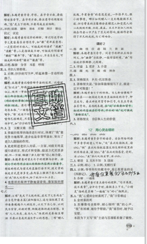 2019年秋小學(xué)學(xué)霸作業(yè)本六年級語文上冊人教版答案