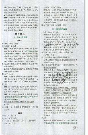 2019年秋小學(xué)學(xué)霸作業(yè)本六年級語文上冊人教版答案