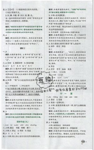 2019年秋小學(xué)學(xué)霸作業(yè)本六年級語文上冊人教版答案