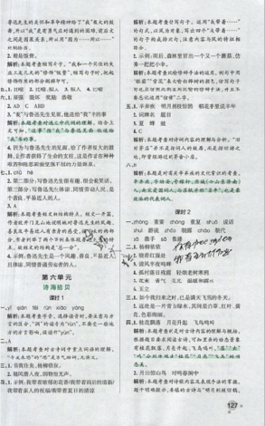 2019年秋小學(xué)學(xué)霸作業(yè)本六年級語文上冊人教版答案