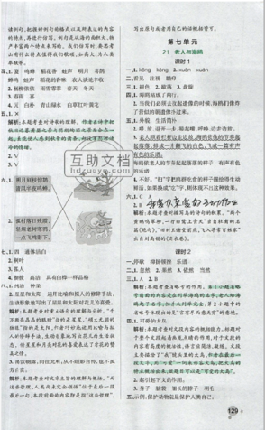 2019年秋小學(xué)學(xué)霸作業(yè)本六年級語文上冊人教版答案