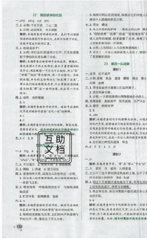 2019年秋小學(xué)學(xué)霸作業(yè)本六年級語文上冊人教版答案