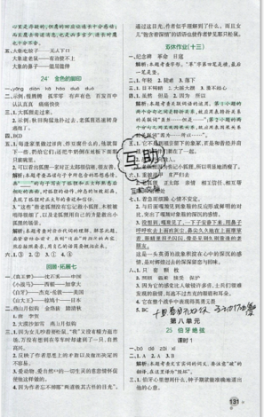 2019年秋小學(xué)學(xué)霸作業(yè)本六年級語文上冊人教版答案