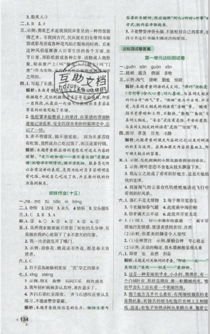 2019年秋小學(xué)學(xué)霸作業(yè)本六年級語文上冊人教版答案