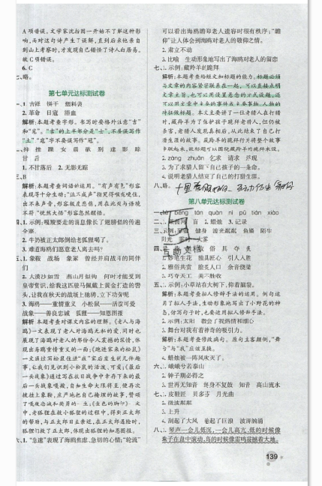 2019年秋小學(xué)學(xué)霸作業(yè)本六年級語文上冊人教版答案