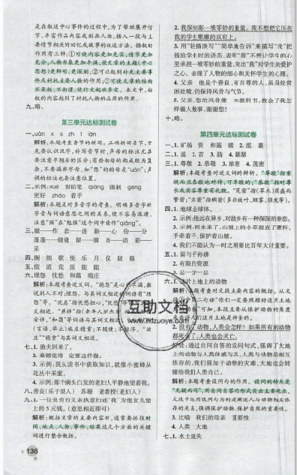 2019年秋小學(xué)學(xué)霸作業(yè)本六年級語文上冊人教版答案