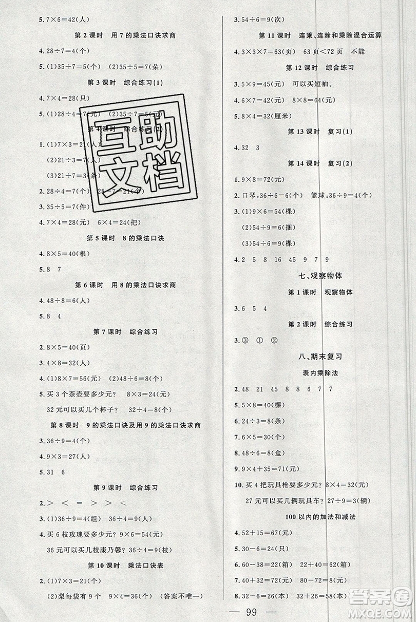 新疆青少年出版社2020新版原創(chuàng)新課堂二年級(jí)數(shù)學(xué)上冊(cè)蘇教版答案