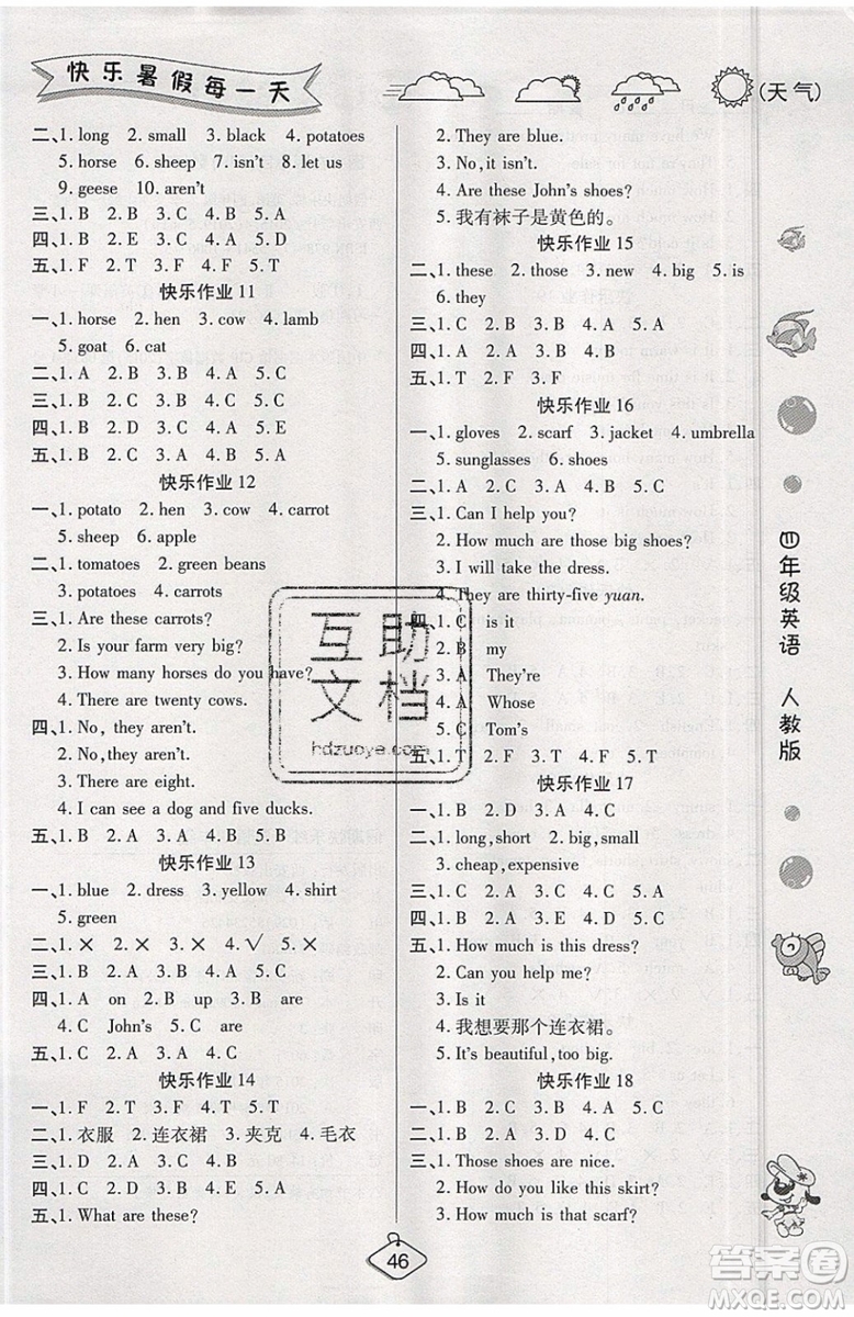 2019年暑假作業(yè)培優(yōu)假期快樂(lè)練四年級(jí)英語(yǔ)人教版參考答案