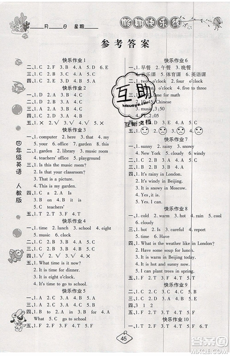 2019年暑假作業(yè)培優(yōu)假期快樂(lè)練四年級(jí)英語(yǔ)人教版參考答案