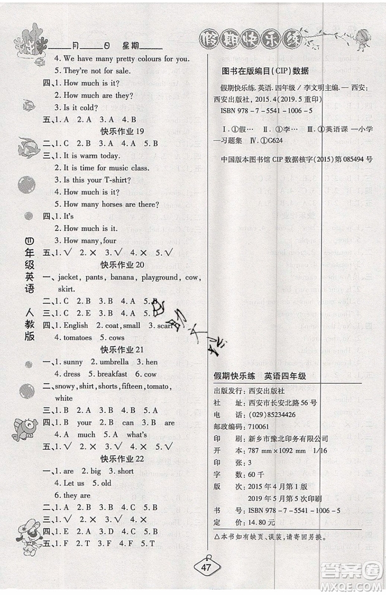 2019年暑假作業(yè)培優(yōu)假期快樂(lè)練四年級(jí)英語(yǔ)人教版參考答案