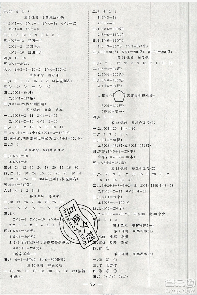 新疆青少年出版社2020新版原創(chuàng)新課堂二年級(jí)數(shù)學(xué)上冊(cè)人教版答案