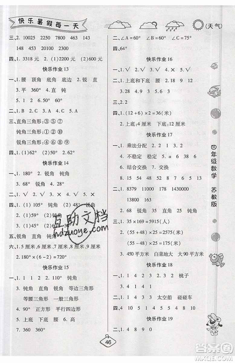 2019年暑假作業(yè)培優(yōu)假期快樂練四年級數(shù)學(xué)蘇教版參考答案