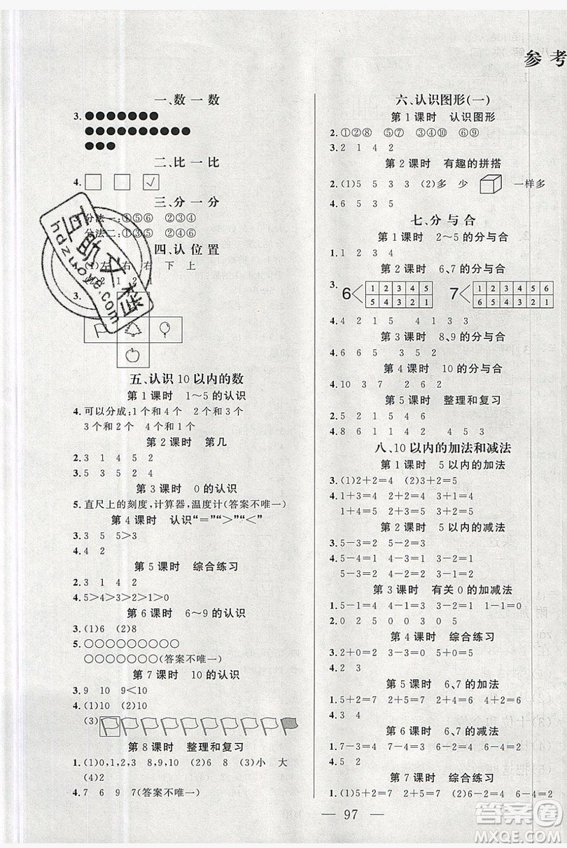 新疆青少年出版社2020新版原創(chuàng)新課堂一年級數(shù)學(xué)上冊蘇教版答案