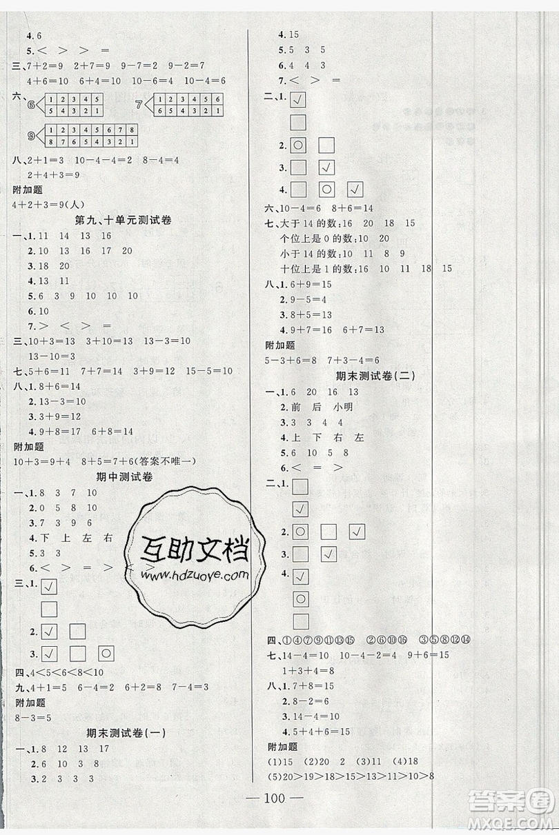 新疆青少年出版社2020新版原創(chuàng)新課堂一年級數(shù)學(xué)上冊蘇教版答案