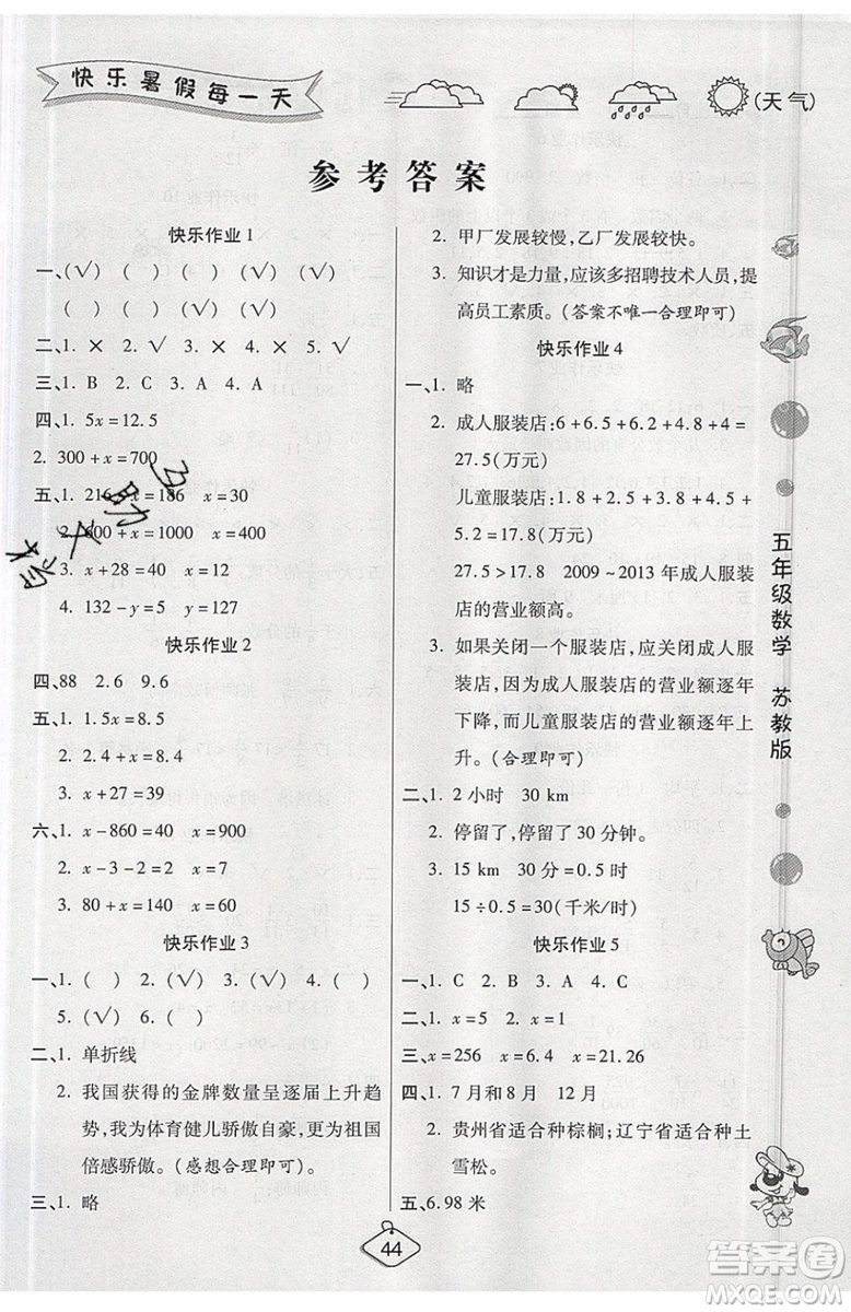 2019年暑假作業(yè)培優(yōu)假期快樂練五年級數(shù)學(xué)蘇教版參考答案