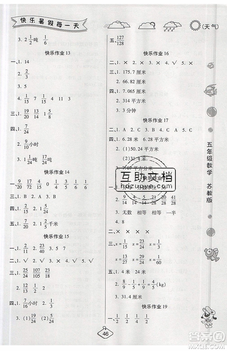 2019年暑假作業(yè)培優(yōu)假期快樂練五年級數(shù)學(xué)蘇教版參考答案