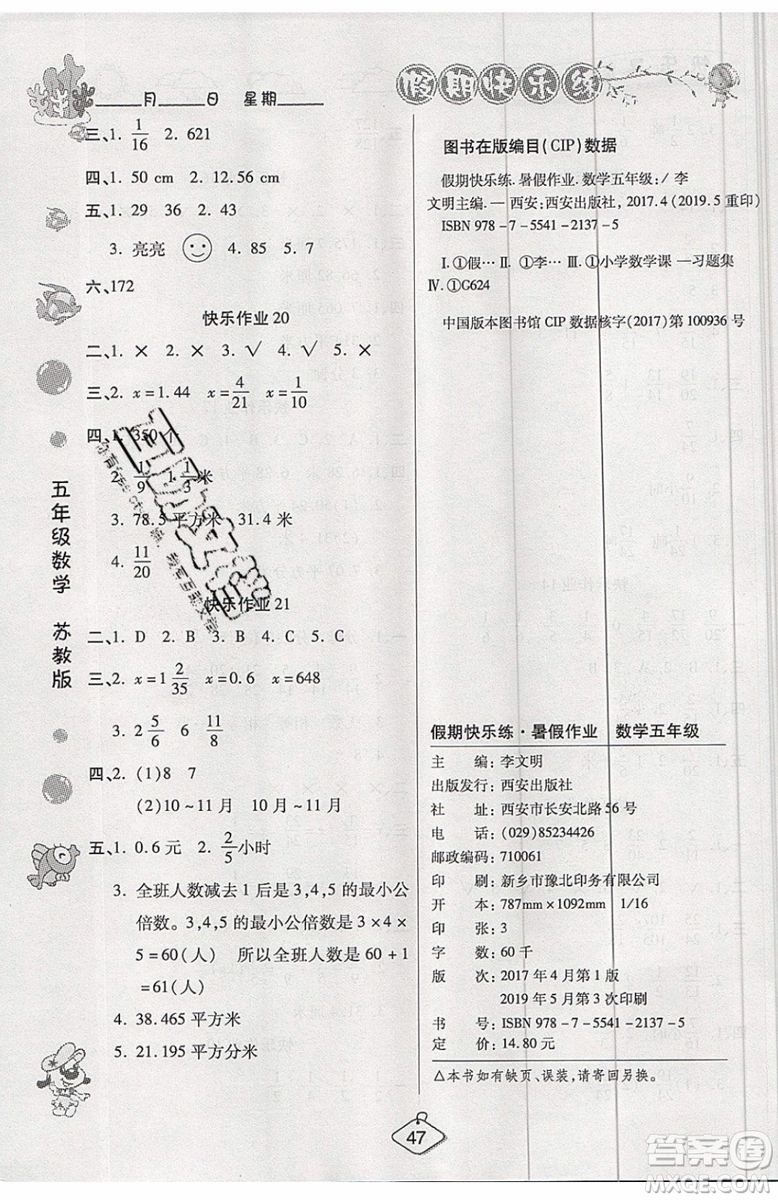 2019年暑假作業(yè)培優(yōu)假期快樂練五年級數(shù)學(xué)蘇教版參考答案