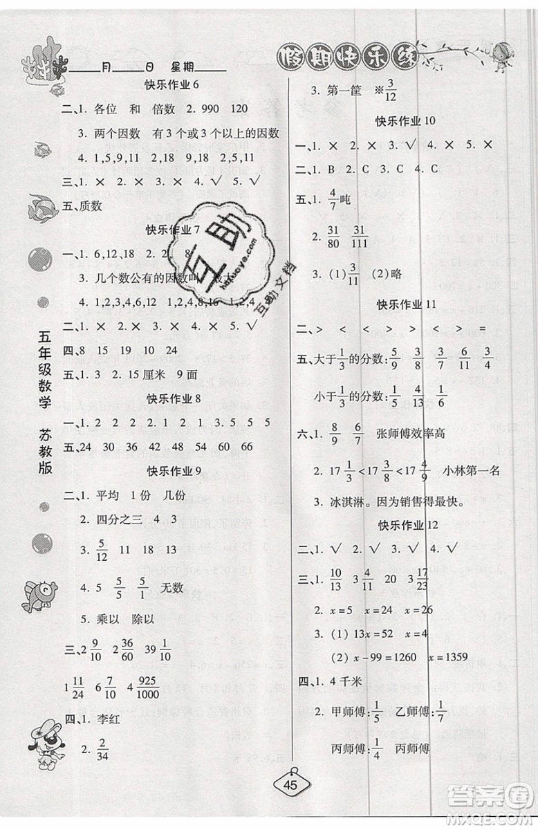 2019年暑假作業(yè)培優(yōu)假期快樂練五年級數(shù)學(xué)蘇教版參考答案