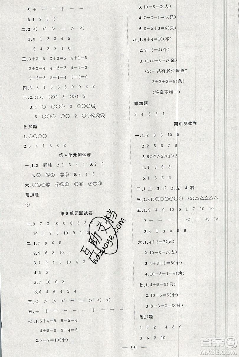 新疆青少年出版社2020新版原創(chuàng)新課堂一年級數(shù)學(xué)上冊人教版答案