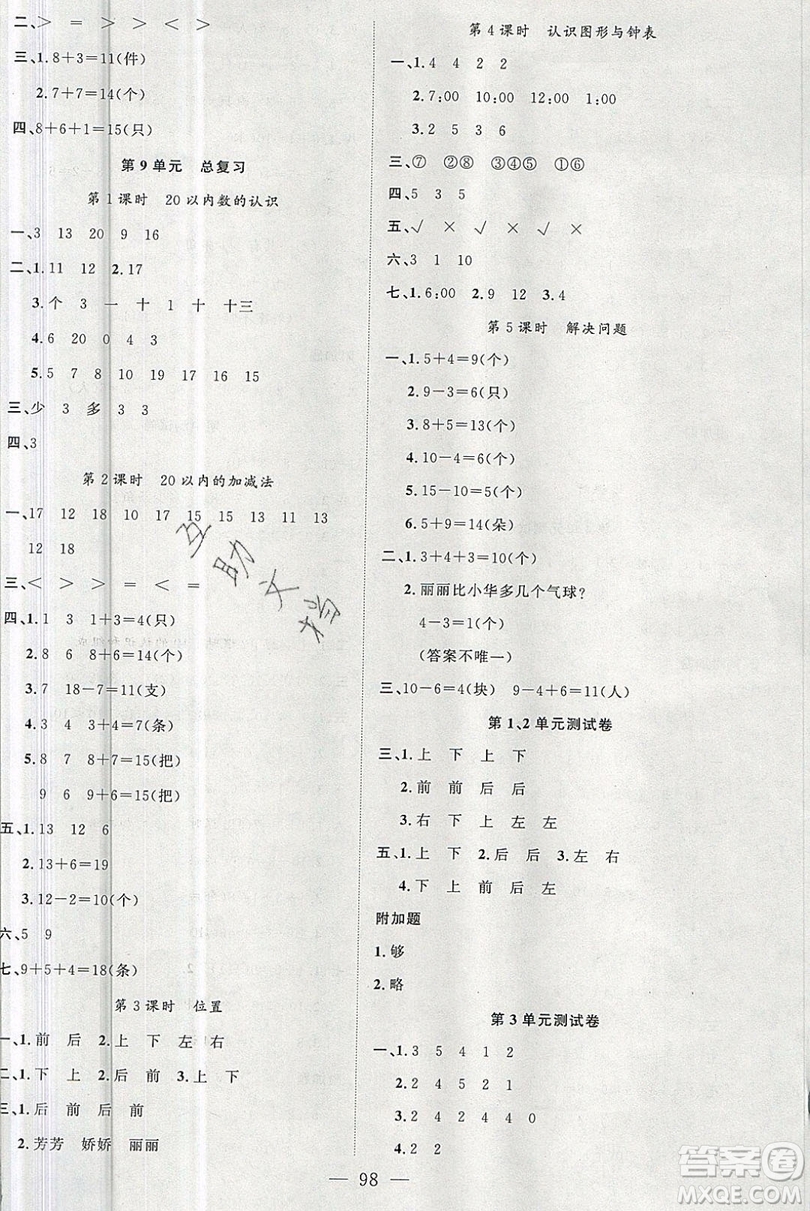 新疆青少年出版社2020新版原創(chuàng)新課堂一年級數(shù)學(xué)上冊人教版答案