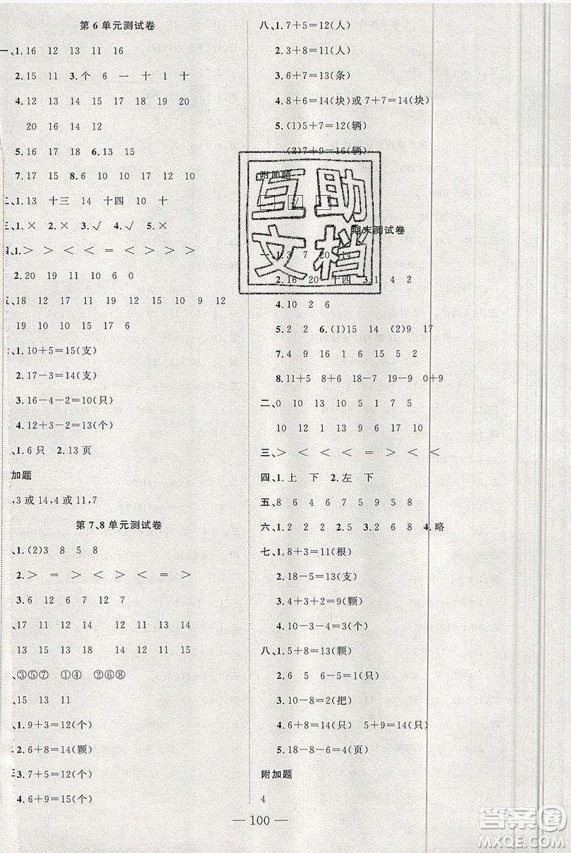 新疆青少年出版社2020新版原創(chuàng)新課堂一年級數(shù)學(xué)上冊人教版答案