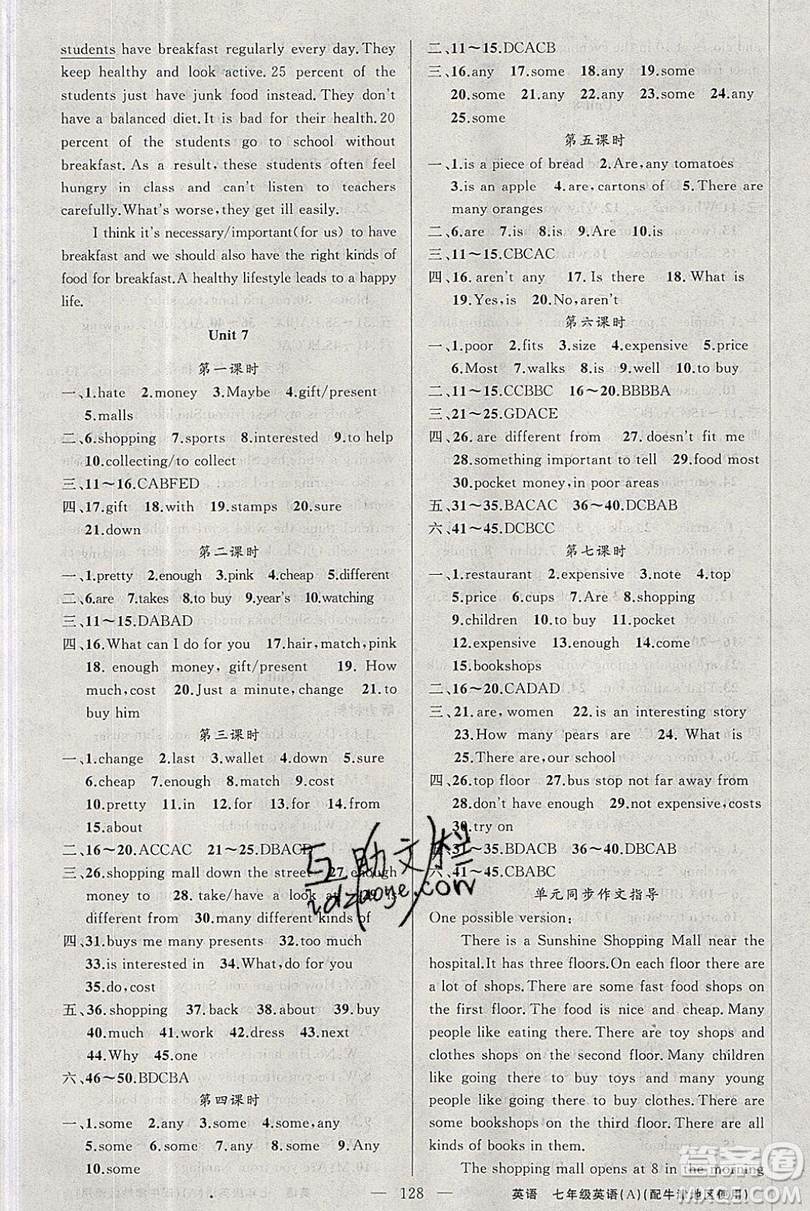 胡明享主編2020原創(chuàng)新課堂七年級(jí)英語上冊牛津版答案