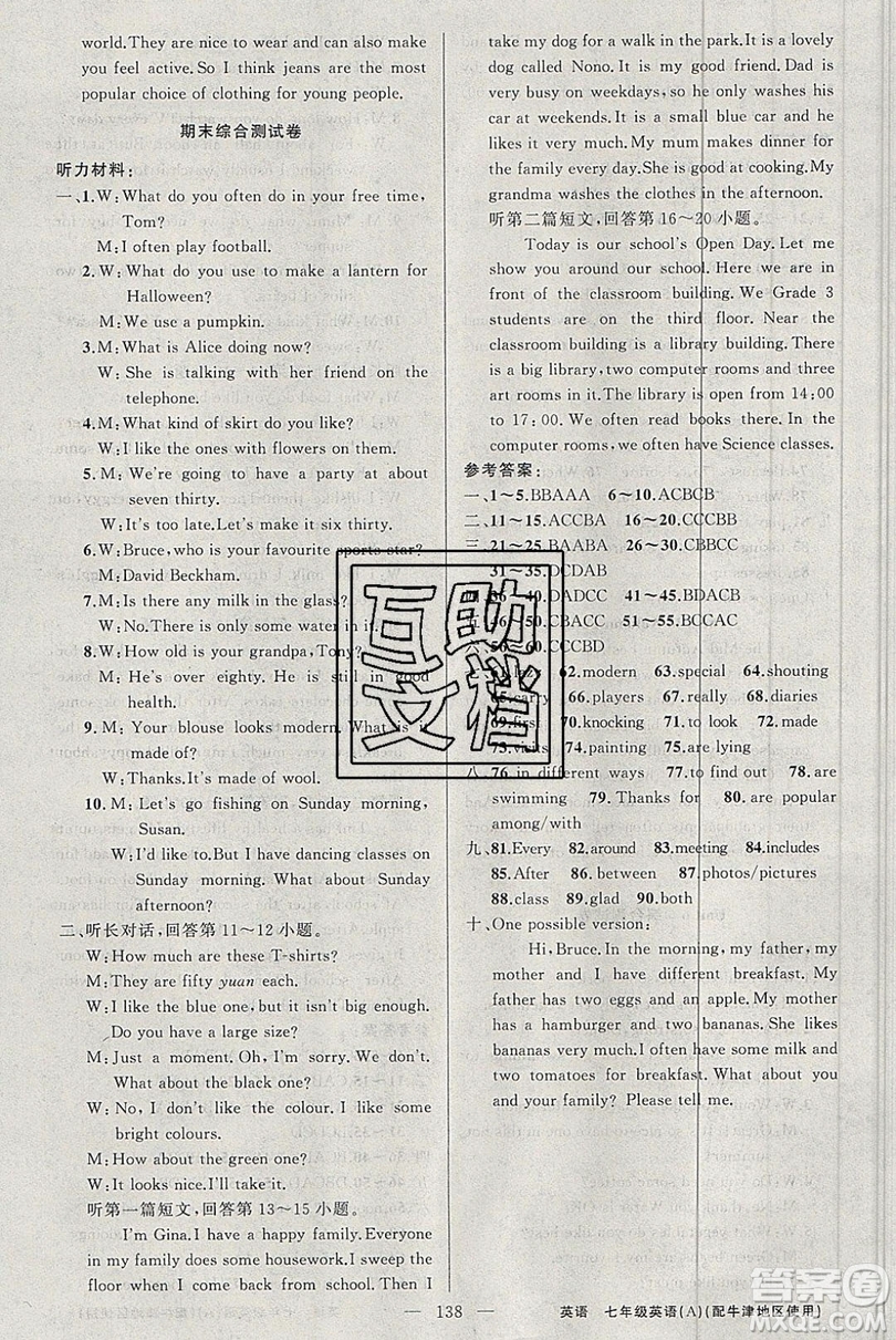 胡明享主編2020原創(chuàng)新課堂七年級(jí)英語上冊牛津版答案