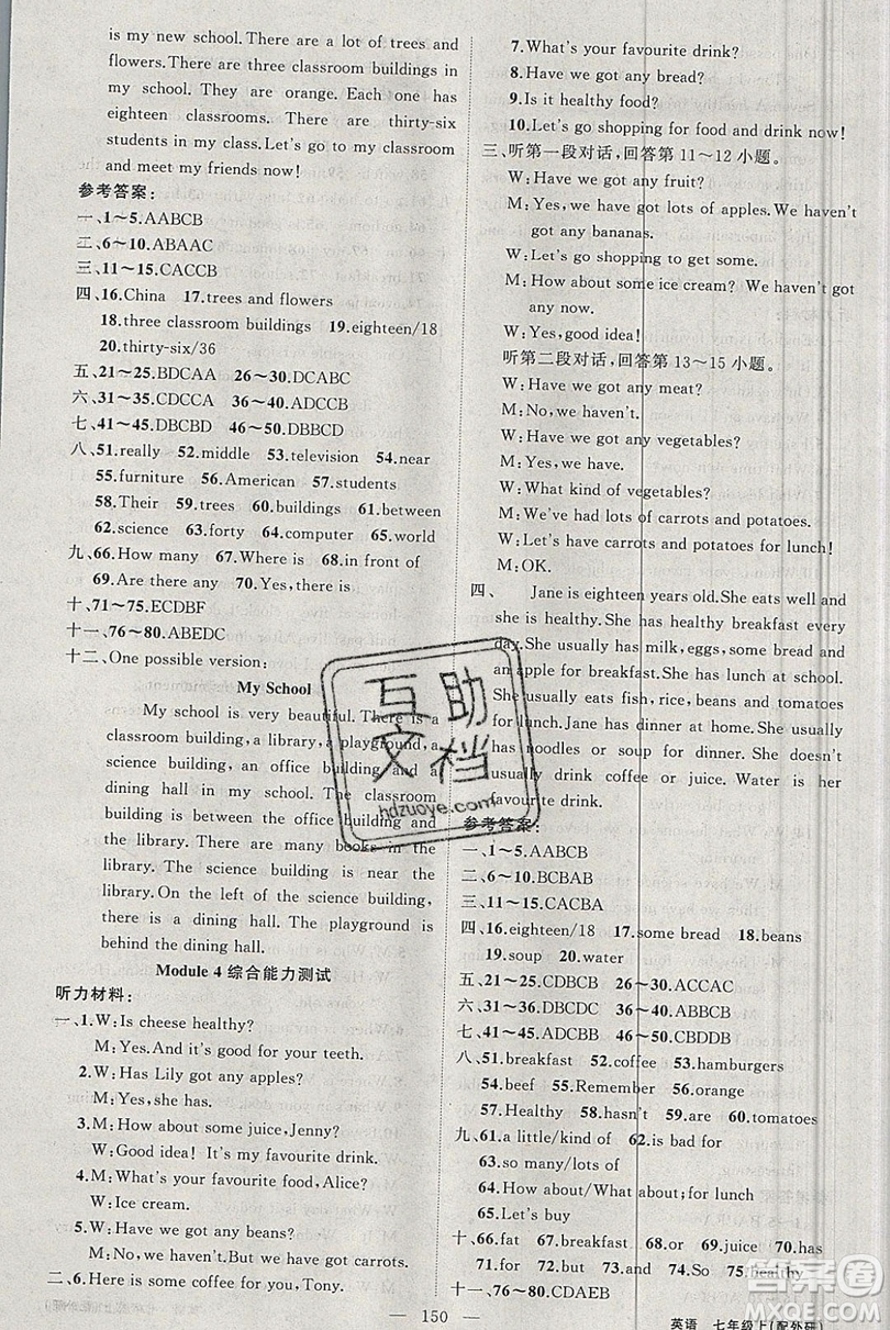 新疆青少年出版社2020新版原創(chuàng)新課堂七年級英語上冊外研版答案