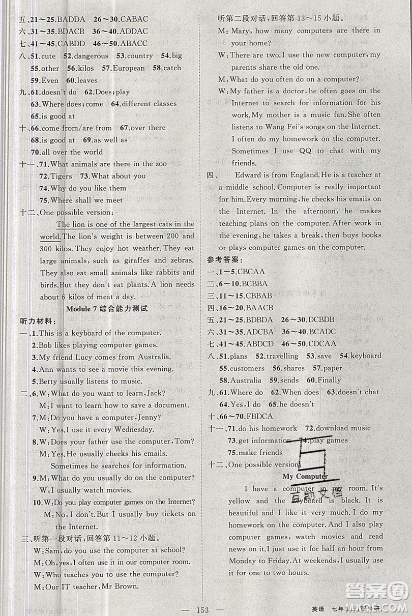 新疆青少年出版社2020新版原創(chuàng)新課堂七年級英語上冊外研版答案