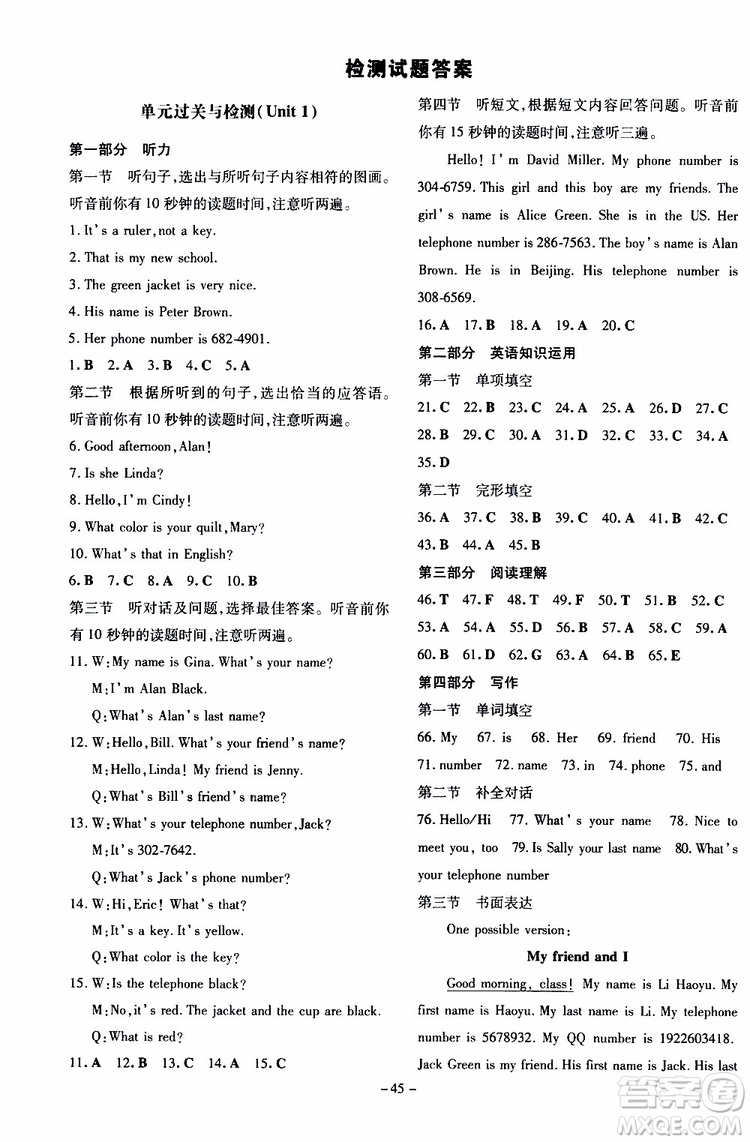 2020版初中同步學(xué)習(xí)導(dǎo)與練英語(yǔ)七年級(jí)上冊(cè)人教版參考答案