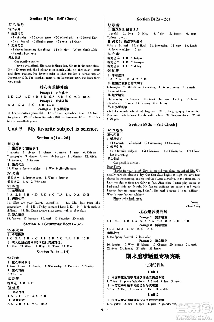 2020版初中同步學(xué)習(xí)導(dǎo)與練英語(yǔ)七年級(jí)上冊(cè)人教版參考答案