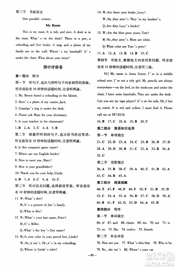 2020版初中同步學(xué)習(xí)導(dǎo)與練英語(yǔ)七年級(jí)上冊(cè)人教版參考答案