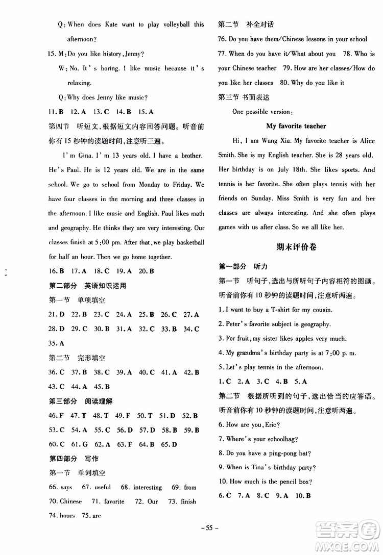 2020版初中同步學(xué)習(xí)導(dǎo)與練英語(yǔ)七年級(jí)上冊(cè)人教版參考答案