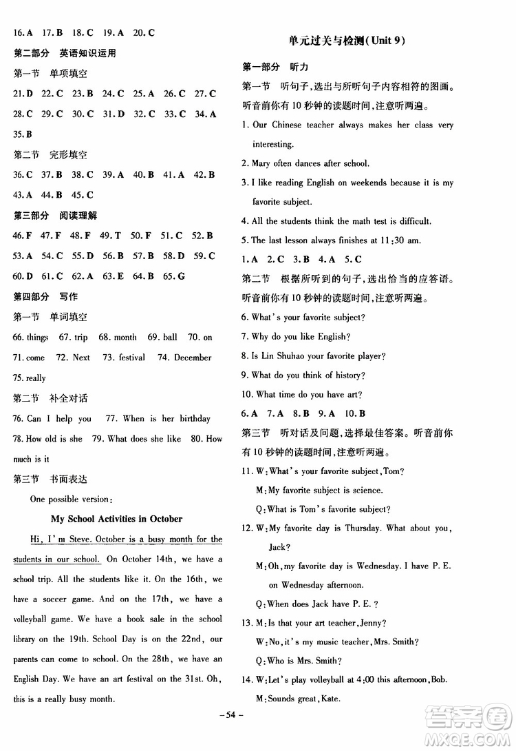 2020版初中同步學(xué)習(xí)導(dǎo)與練英語(yǔ)七年級(jí)上冊(cè)人教版參考答案