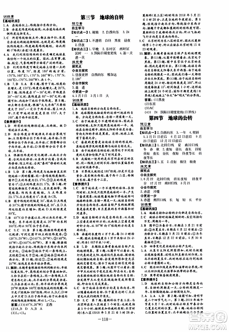 2020版初中同步學(xué)習(xí)導(dǎo)與練地理七年級上冊SWXQ商務(wù)星球版版參考答案