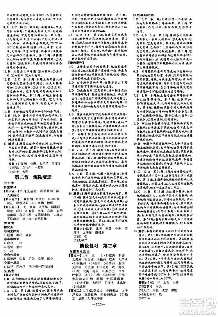 2020版初中同步學(xué)習(xí)導(dǎo)與練地理七年級上冊SWXQ商務(wù)星球版版參考答案