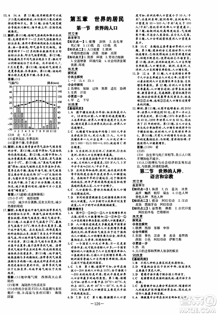 2020版初中同步學(xué)習(xí)導(dǎo)與練地理七年級上冊SWXQ商務(wù)星球版版參考答案