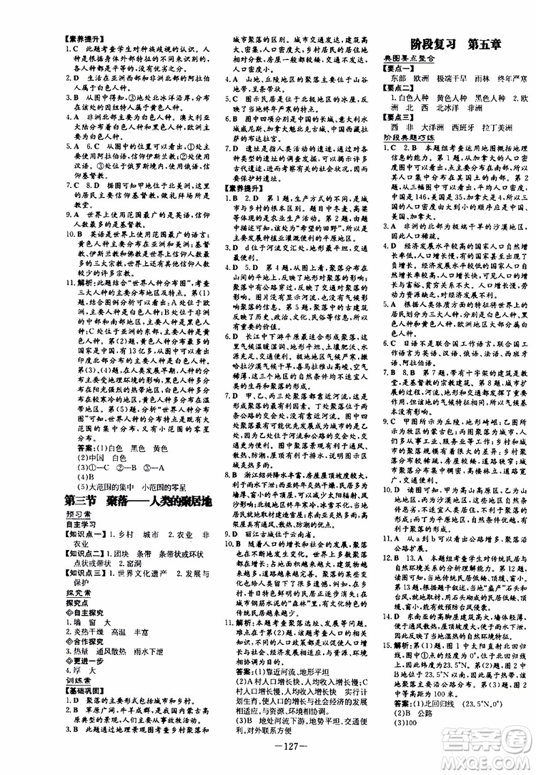 2020版初中同步學(xué)習(xí)導(dǎo)與練地理七年級上冊SWXQ商務(wù)星球版版參考答案