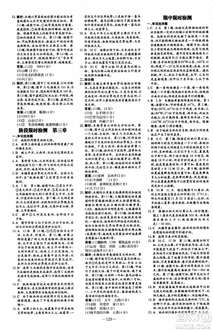 2020版初中同步學(xué)習(xí)導(dǎo)與練地理七年級上冊SWXQ商務(wù)星球版版參考答案