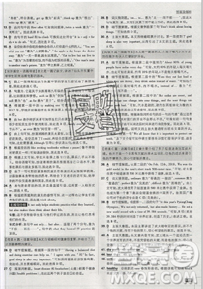 2019年新版初中必刷題八年級上冊英語人教版答案