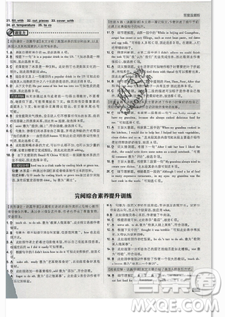 2019年新版初中必刷題八年級上冊英語人教版答案