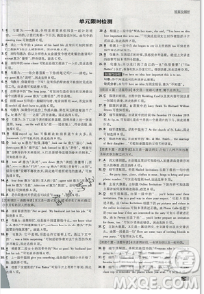 2019年新版初中必刷題八年級上冊英語人教版答案