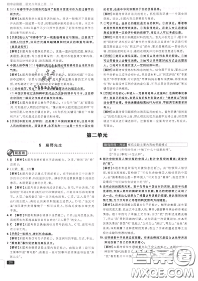 2019年新版初中必刷題八年級上冊語文人教版答案