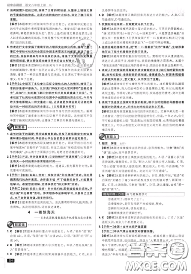 2019年新版初中必刷題八年級上冊語文人教版答案