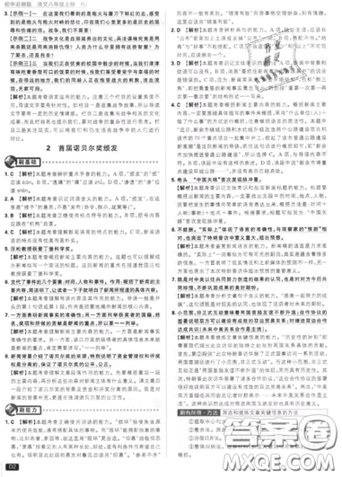 2019年新版初中必刷題八年級上冊語文人教版答案