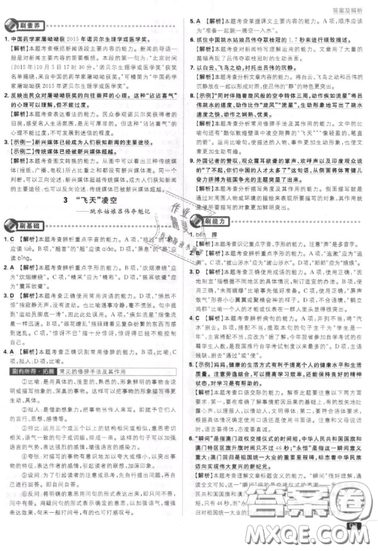 2019年新版初中必刷題八年級上冊語文人教版答案