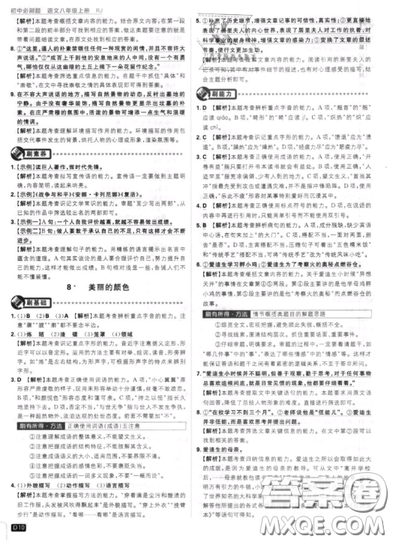 2019年新版初中必刷題八年級上冊語文人教版答案