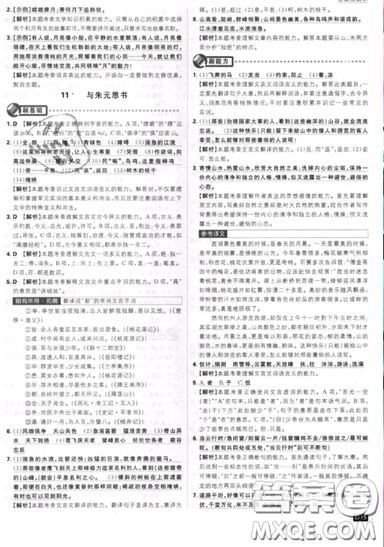 2019年新版初中必刷題八年級上冊語文人教版答案