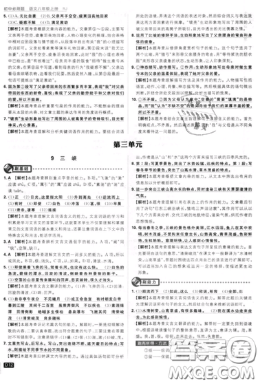 2019年新版初中必刷題八年級上冊語文人教版答案